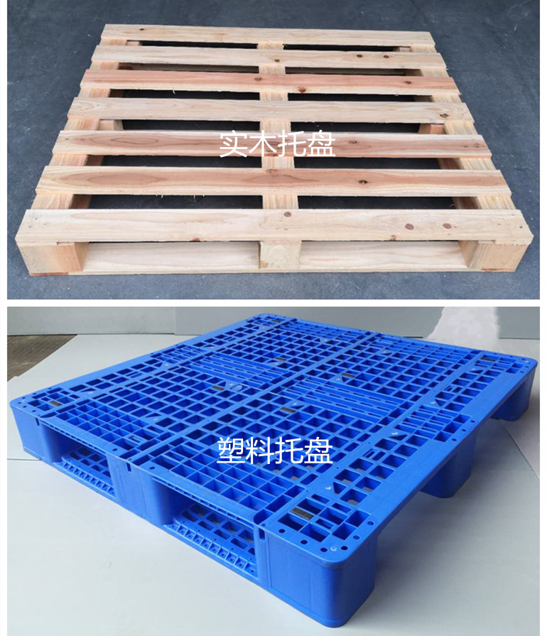 木托盤和塑料托盤的區別有哪些？